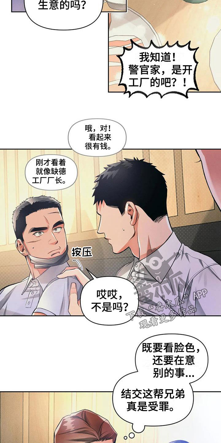 《纠缠不清》第33话 第4页
