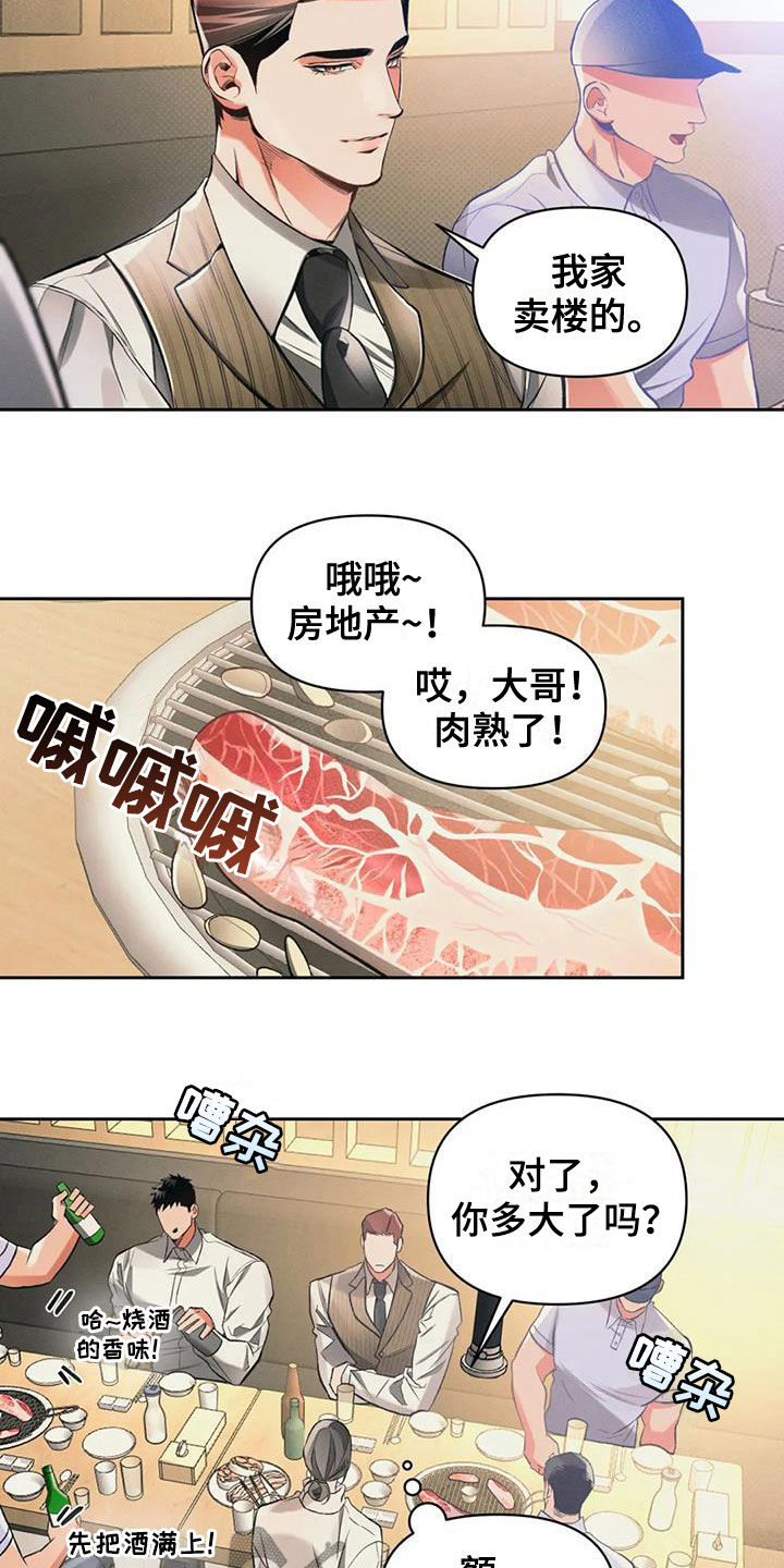 《纠缠不清》第33话 第5页