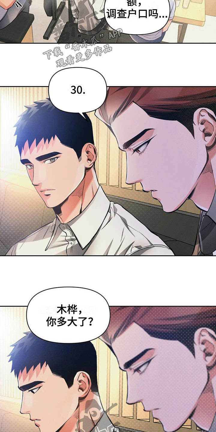 《纠缠不清》第33话 第6页