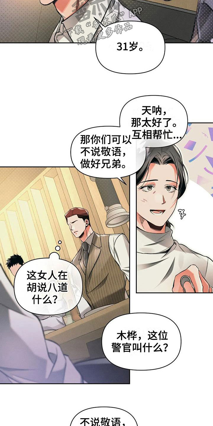 《纠缠不清》第33话 第7页