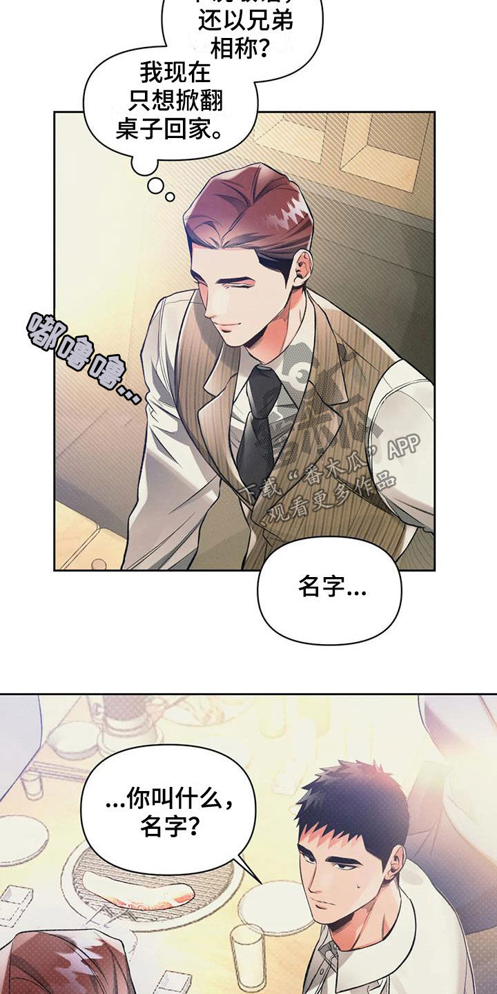 《纠缠不清》第33话 第8页