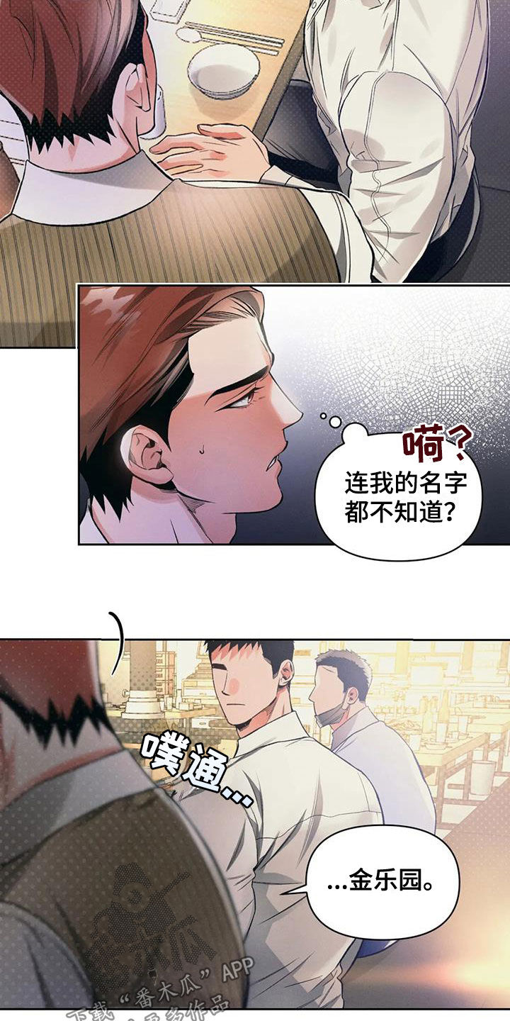 《纠缠不清》第33话 第9页