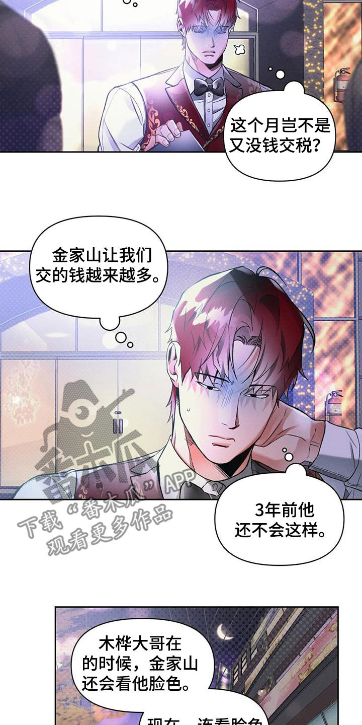 《纠缠不清》第40话 第12页