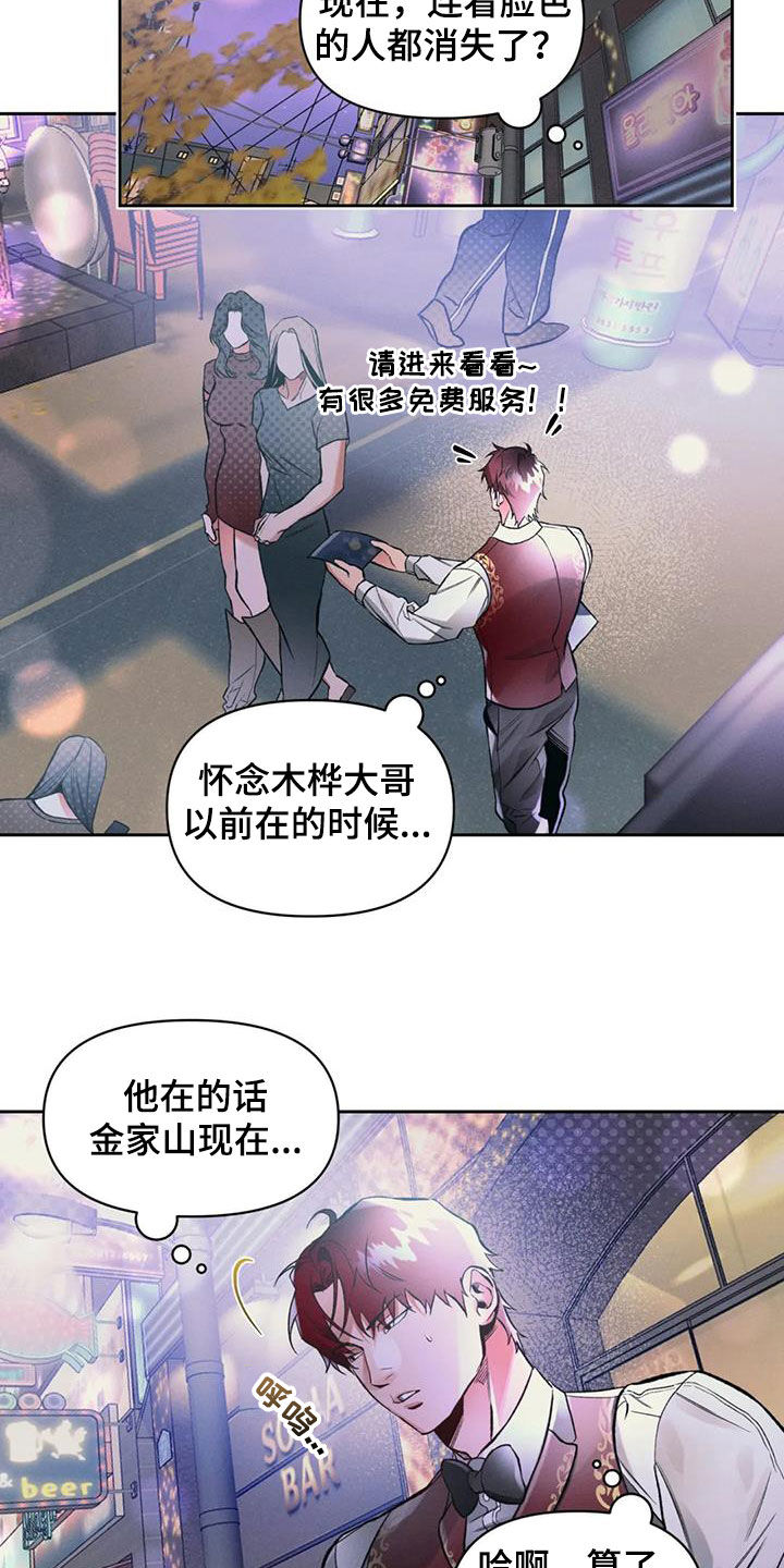 《纠缠不清》第40话 第13页