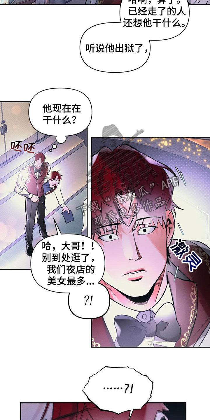 《纠缠不清》第40话 第14页