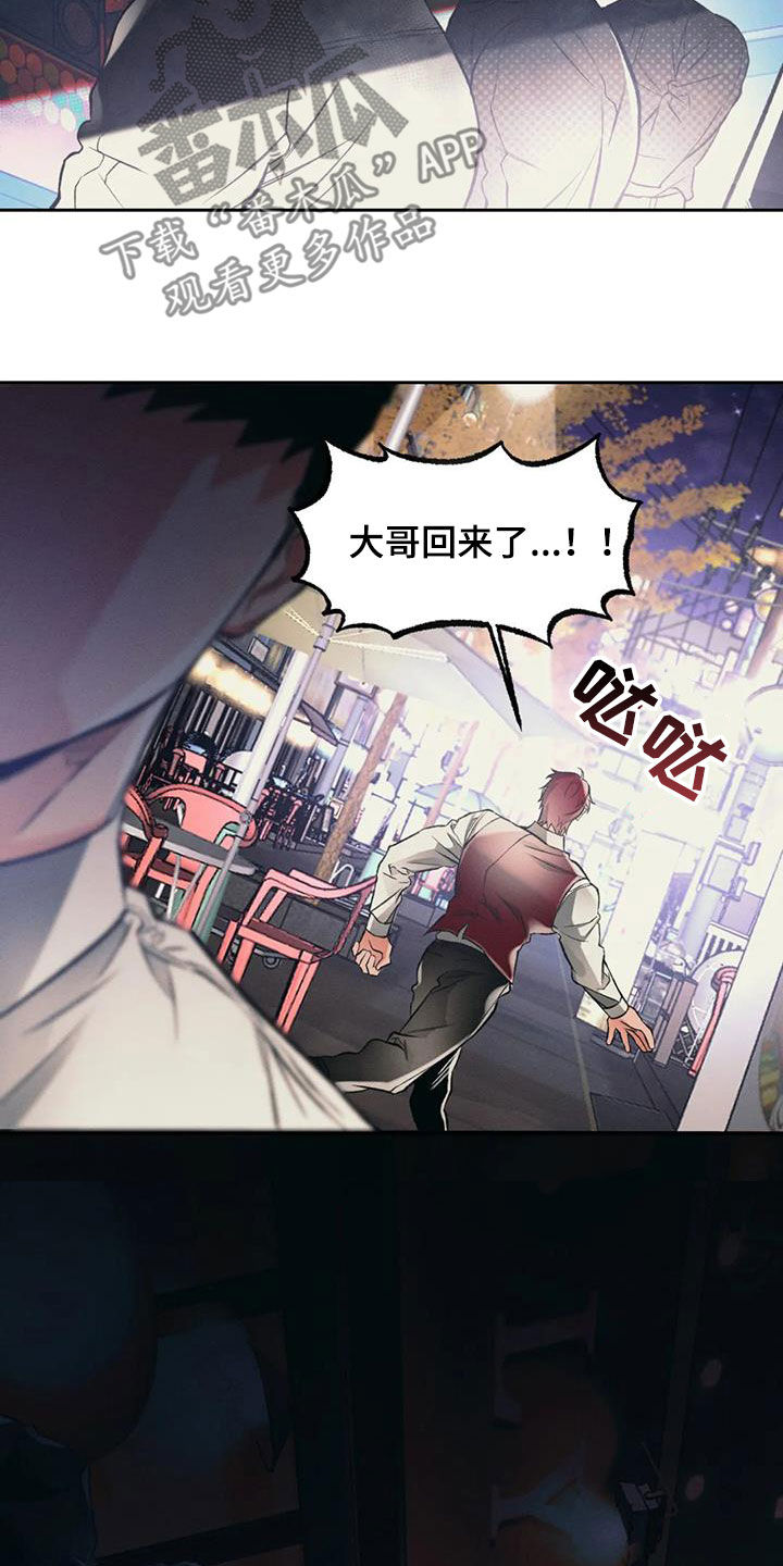 《纠缠不清》第40话 第17页