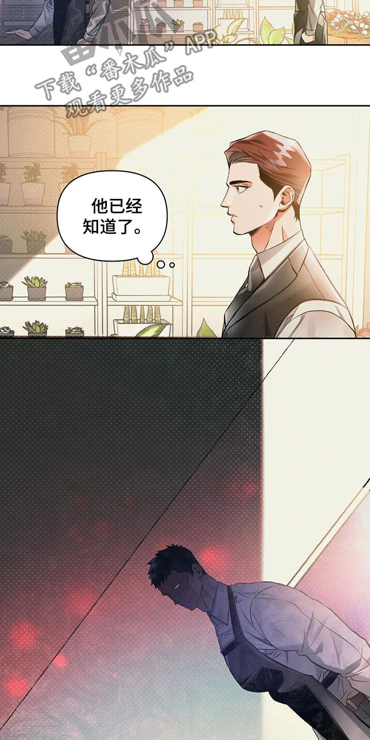 《纠缠不清》第40话 第4页