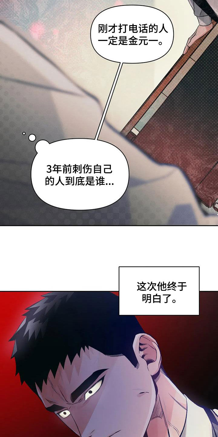 《纠缠不清》第40话 第5页