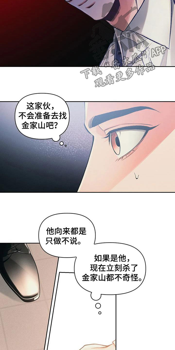 《纠缠不清》第40话 第6页
