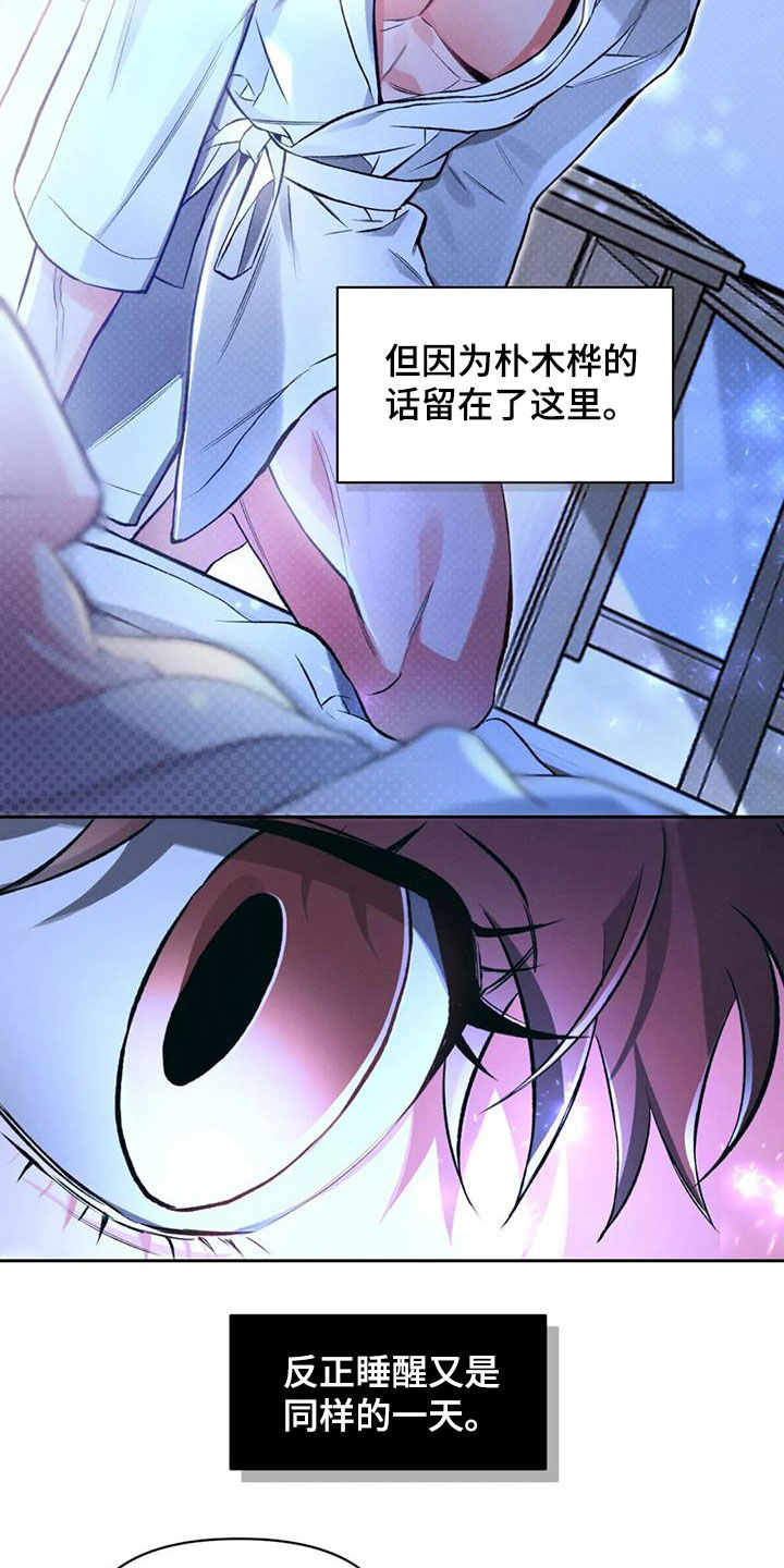 《纠缠不清》第36话 第10页