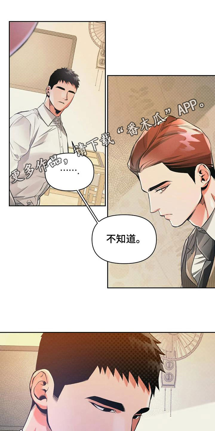 《纠缠不清》第36话 第1页