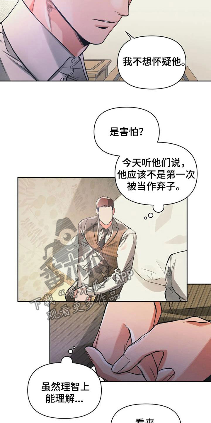 《纠缠不清》第36话 第2页