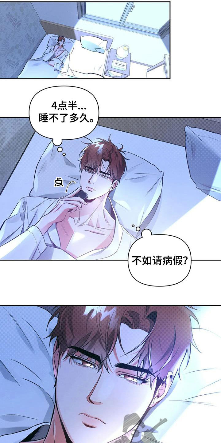 《纠缠不清》第36话 第7页