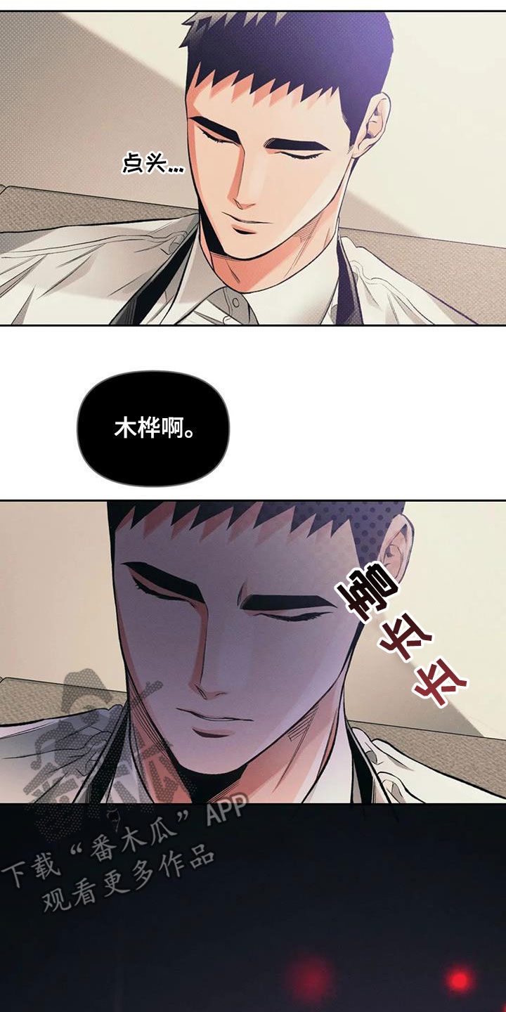 《纠缠不清》第39话 第11页