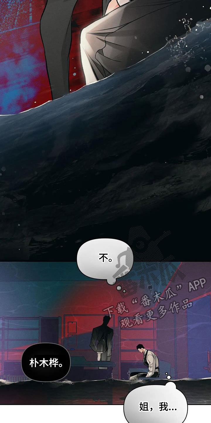 《纠缠不清》第39话 第13页