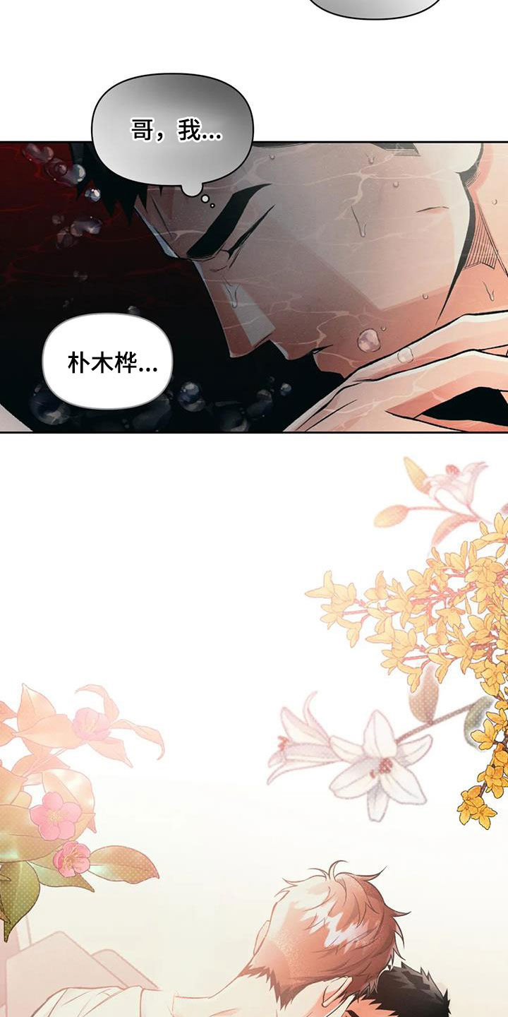 《纠缠不清》第39话 第14页