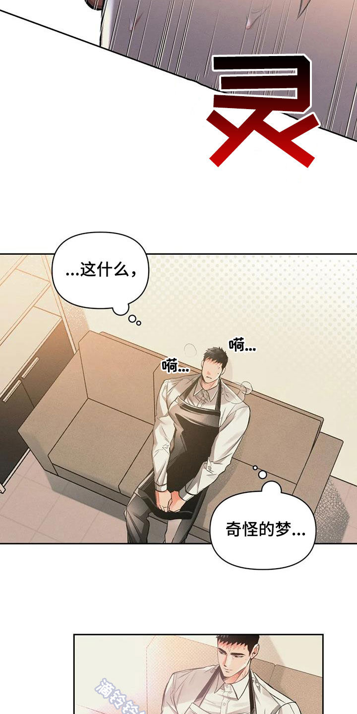 《纠缠不清》第39话 第16页