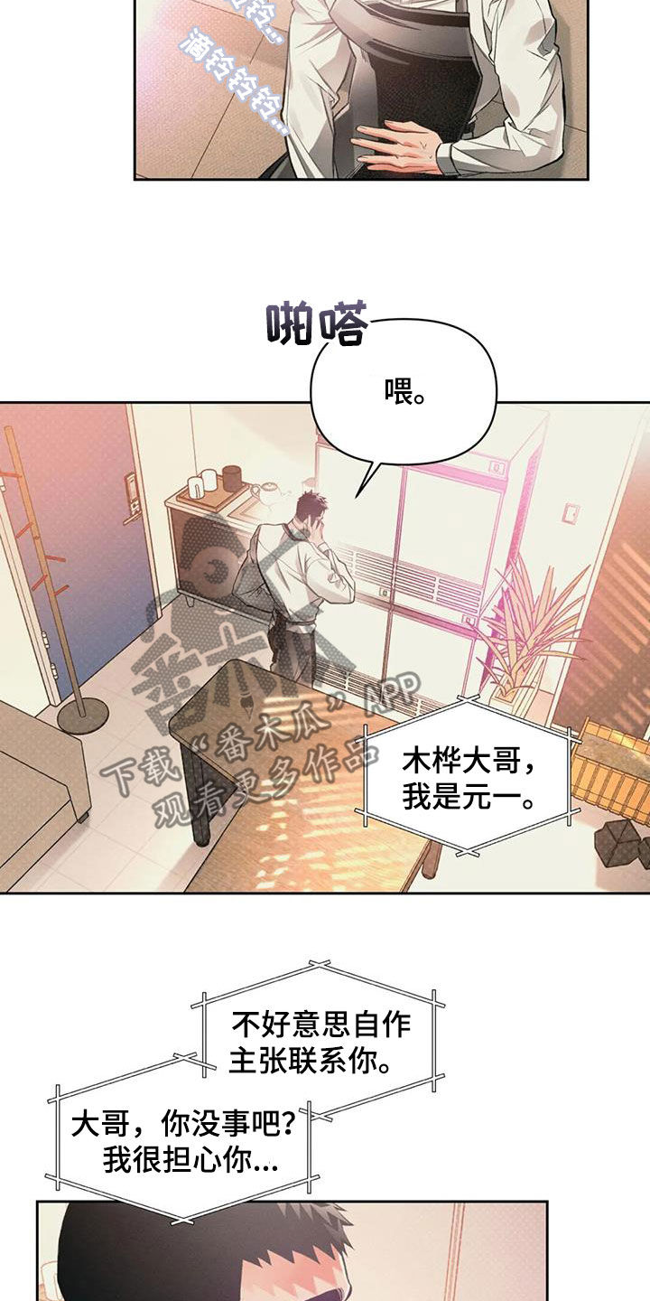 《纠缠不清》第39话 第17页