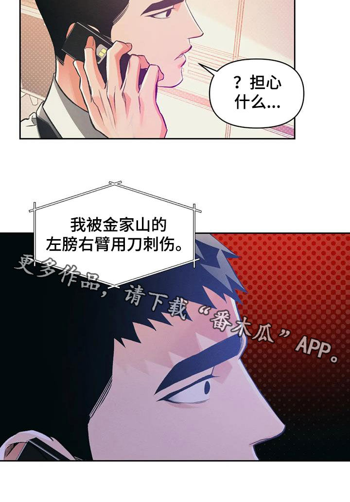 《纠缠不清》第39话 第18页