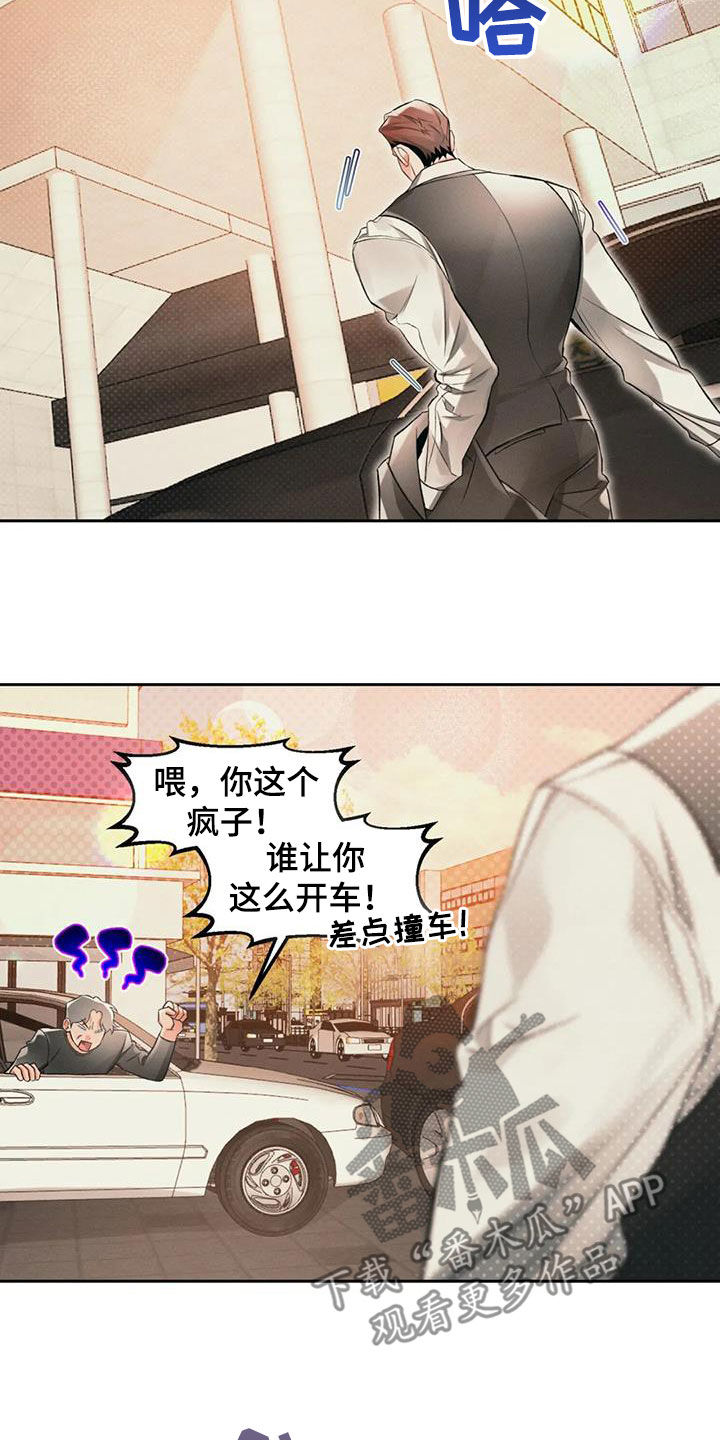 《纠缠不清》第39话 第2页