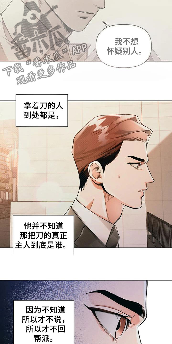 《纠缠不清》第39话 第4页