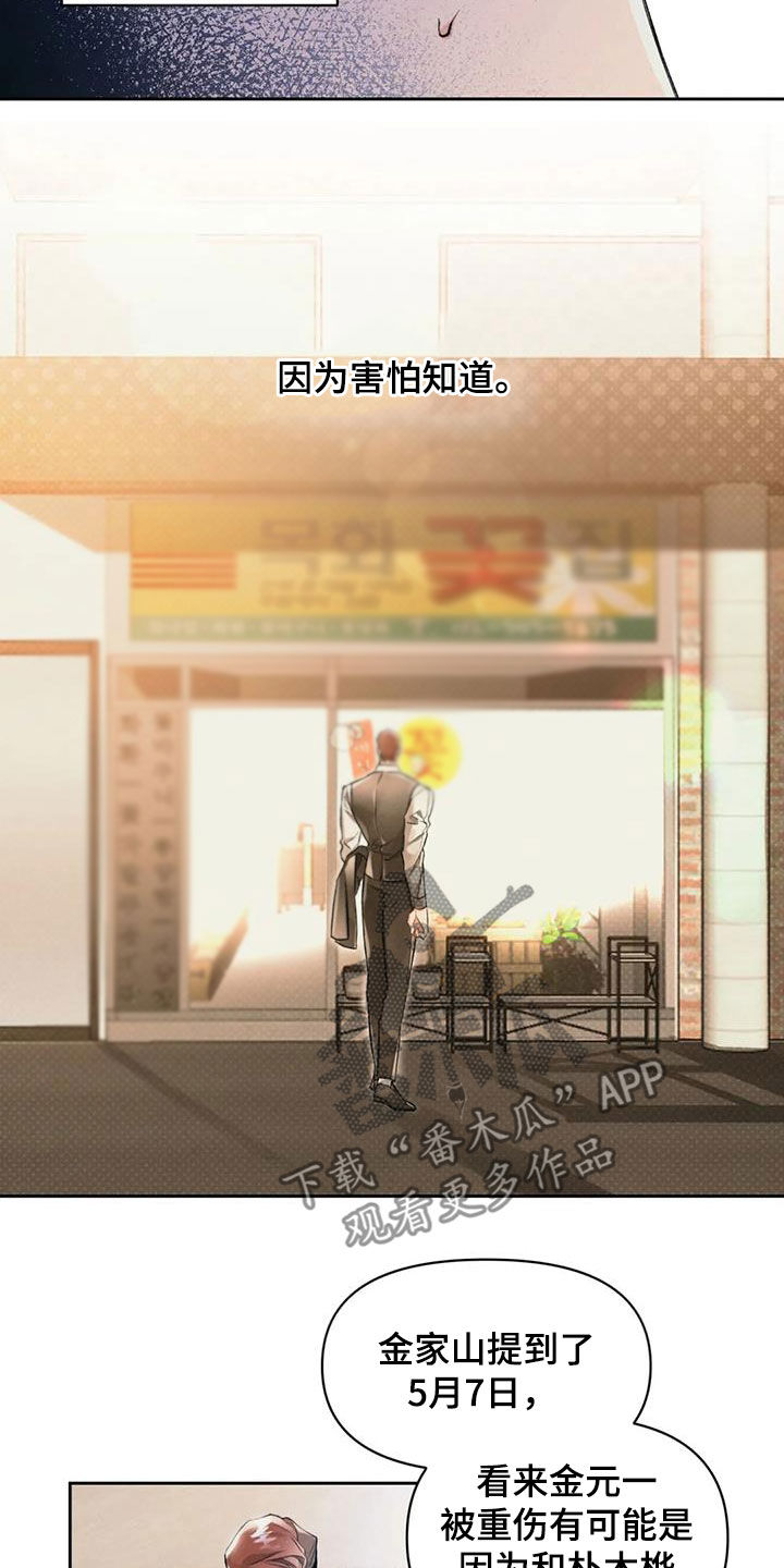 《纠缠不清》第39话 第5页
