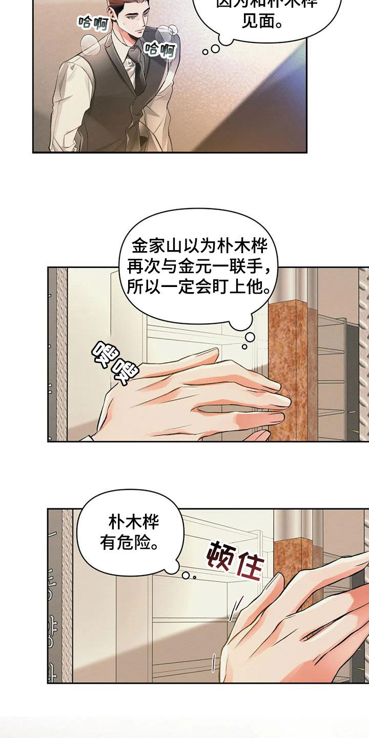 《纠缠不清》第39话 第6页