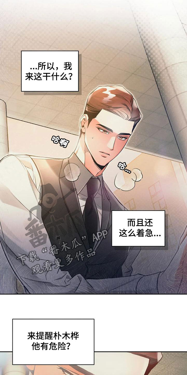 《纠缠不清》第39话 第7页