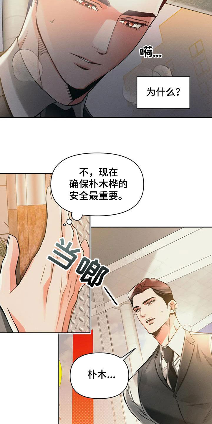 《纠缠不清》第39话 第8页
