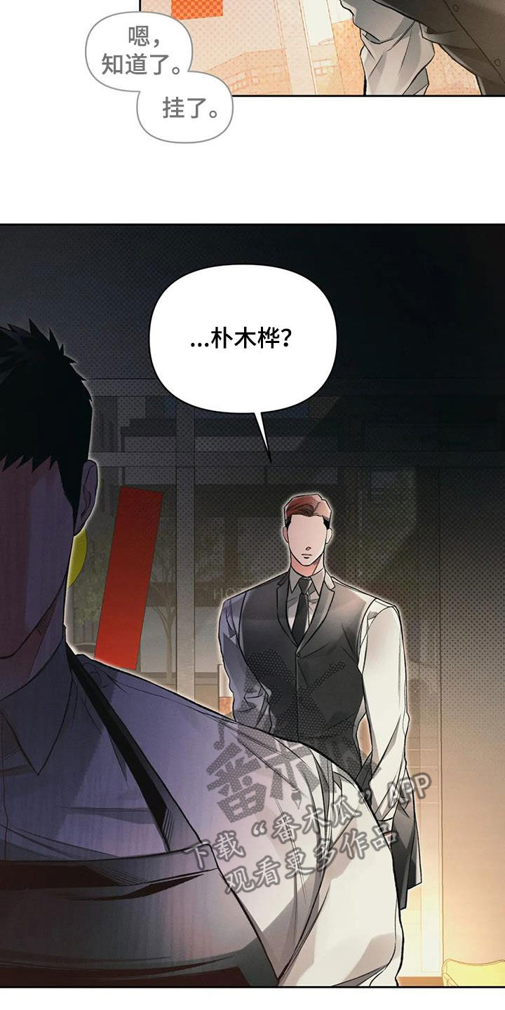 《纠缠不清》第39话 第9页