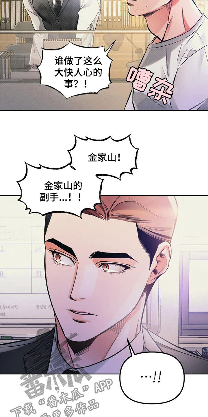 《纠缠不清》第38话 第11页