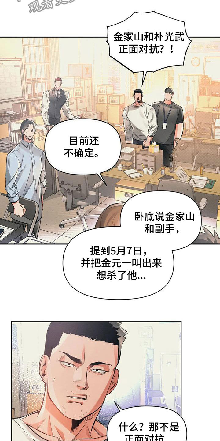《纠缠不清》第38话 第12页