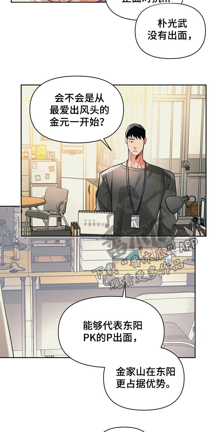 《纠缠不清》第38话 第13页
