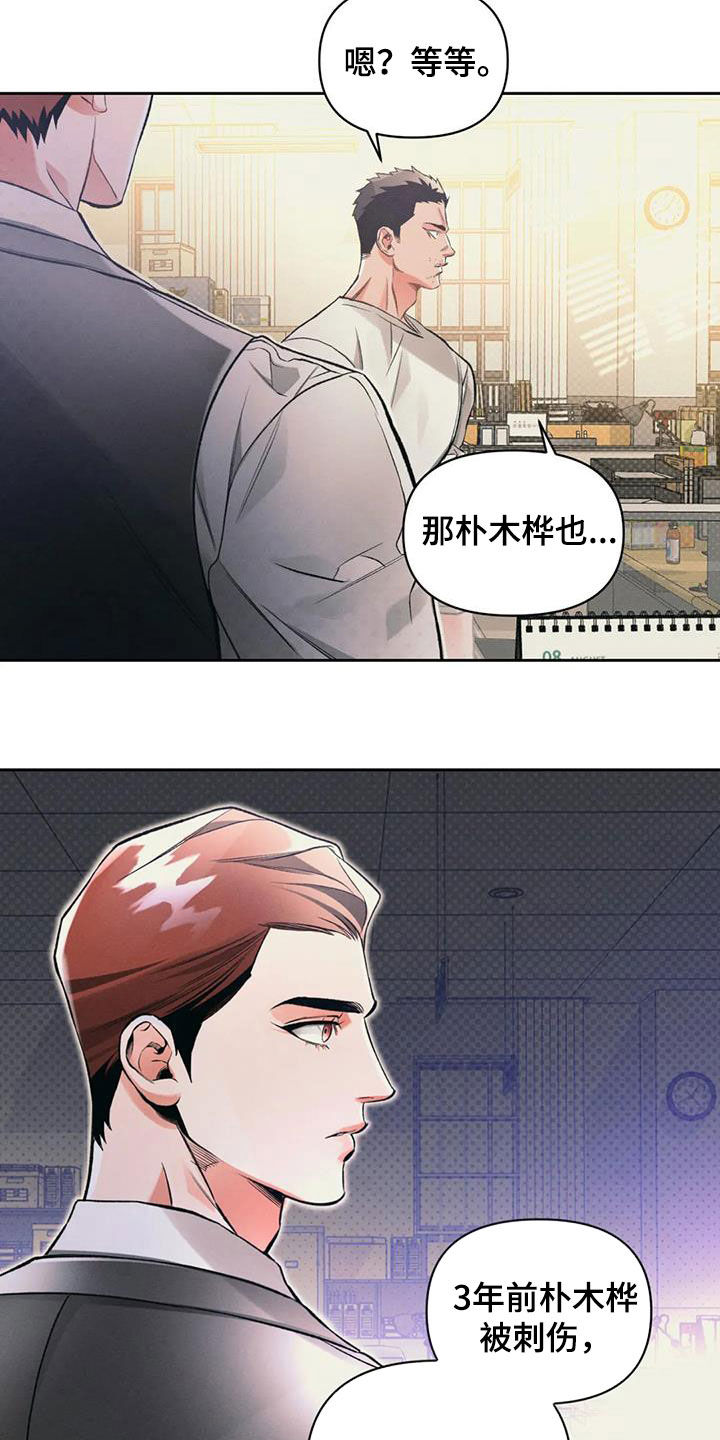《纠缠不清》第38话 第14页