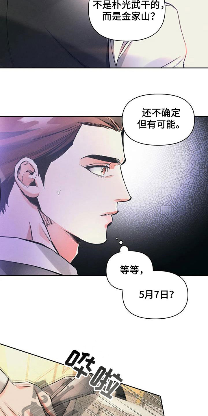 《纠缠不清》第38话 第15页