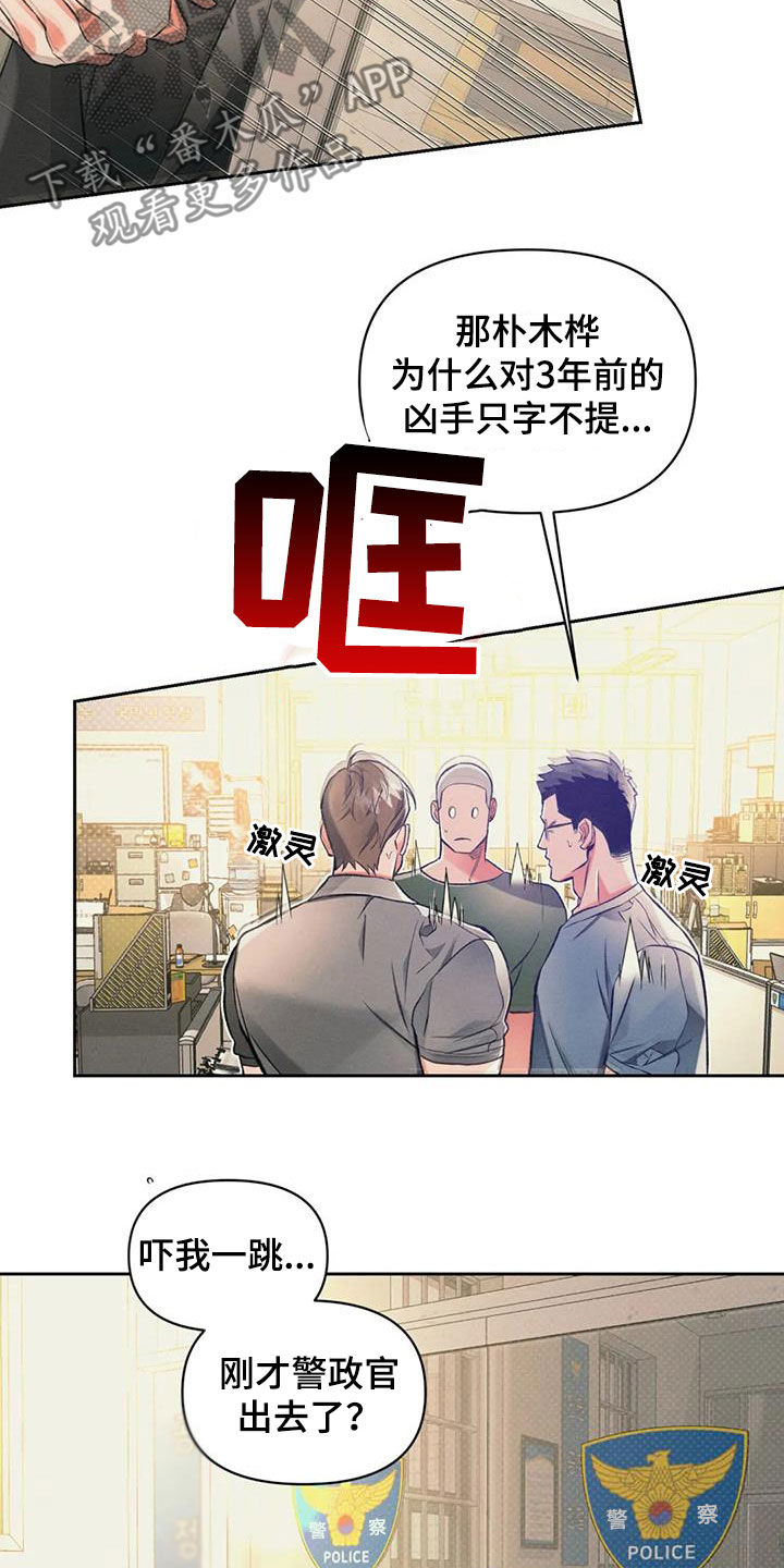《纠缠不清》第38话 第16页