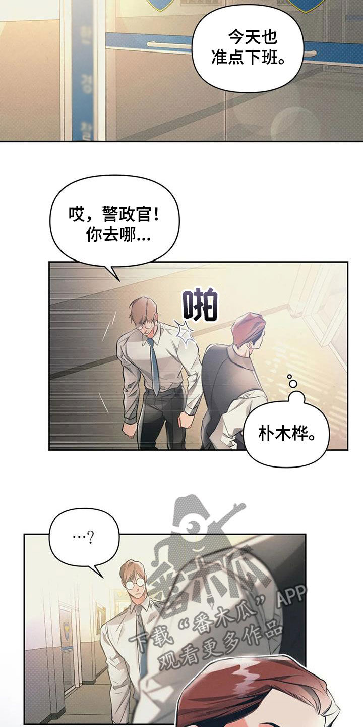 《纠缠不清》第38话 第17页