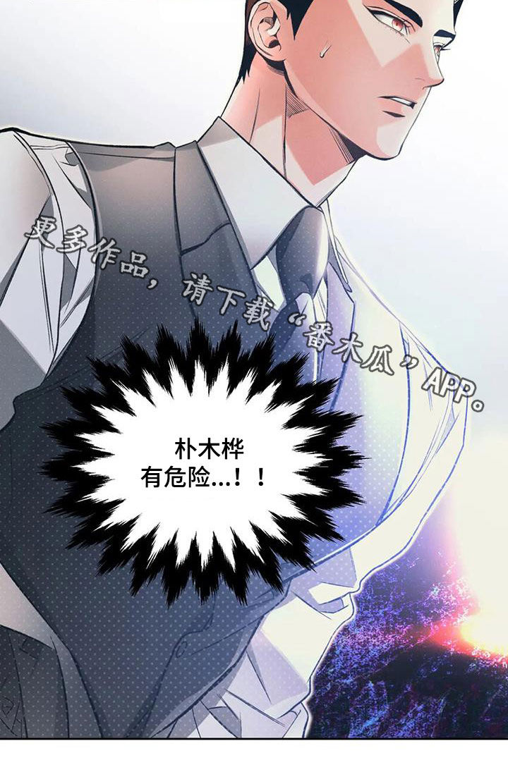 《纠缠不清》第38话 第18页