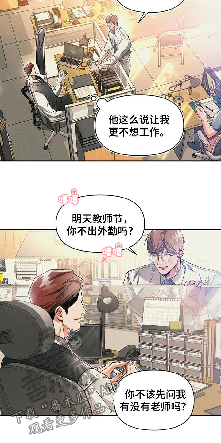 《纠缠不清》第38话 第3页