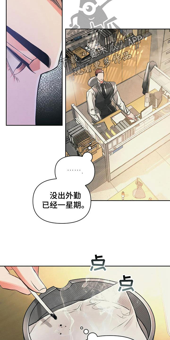 《纠缠不清》第38话 第5页