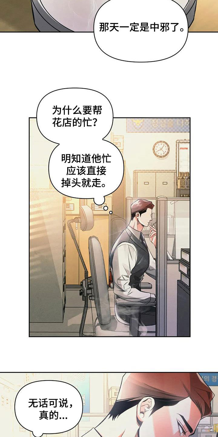 《纠缠不清》第38话 第6页