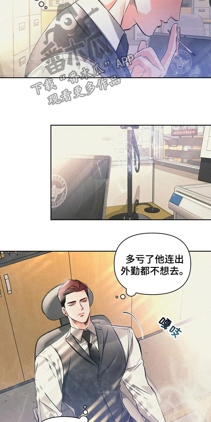 《纠缠不清》第38话 第7页