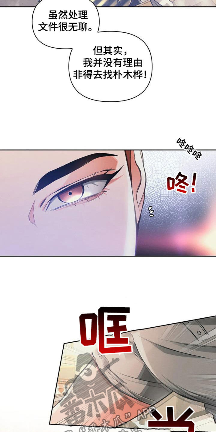 《纠缠不清》第38话 第8页