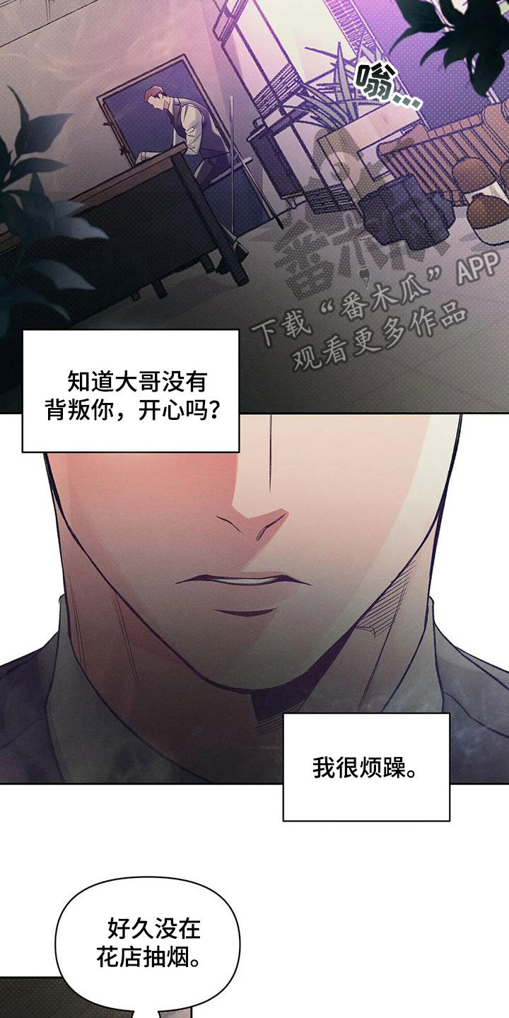 《纠缠不清》第41话 第11页