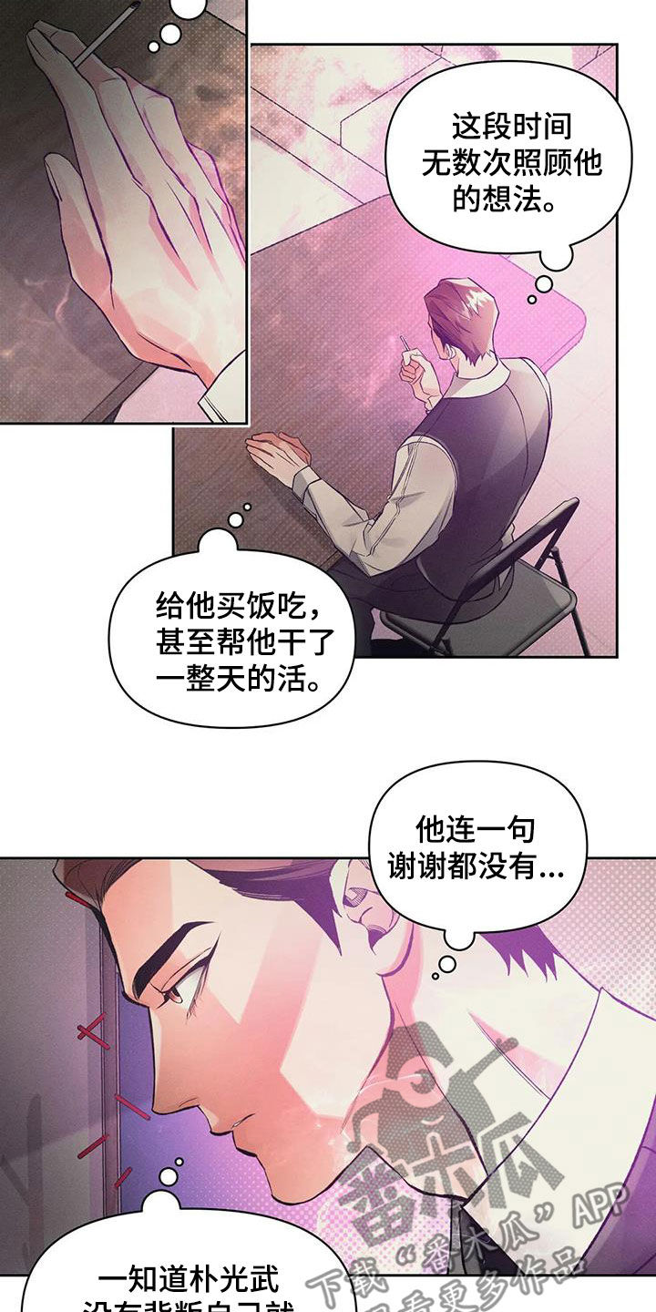 《纠缠不清》第41话 第12页