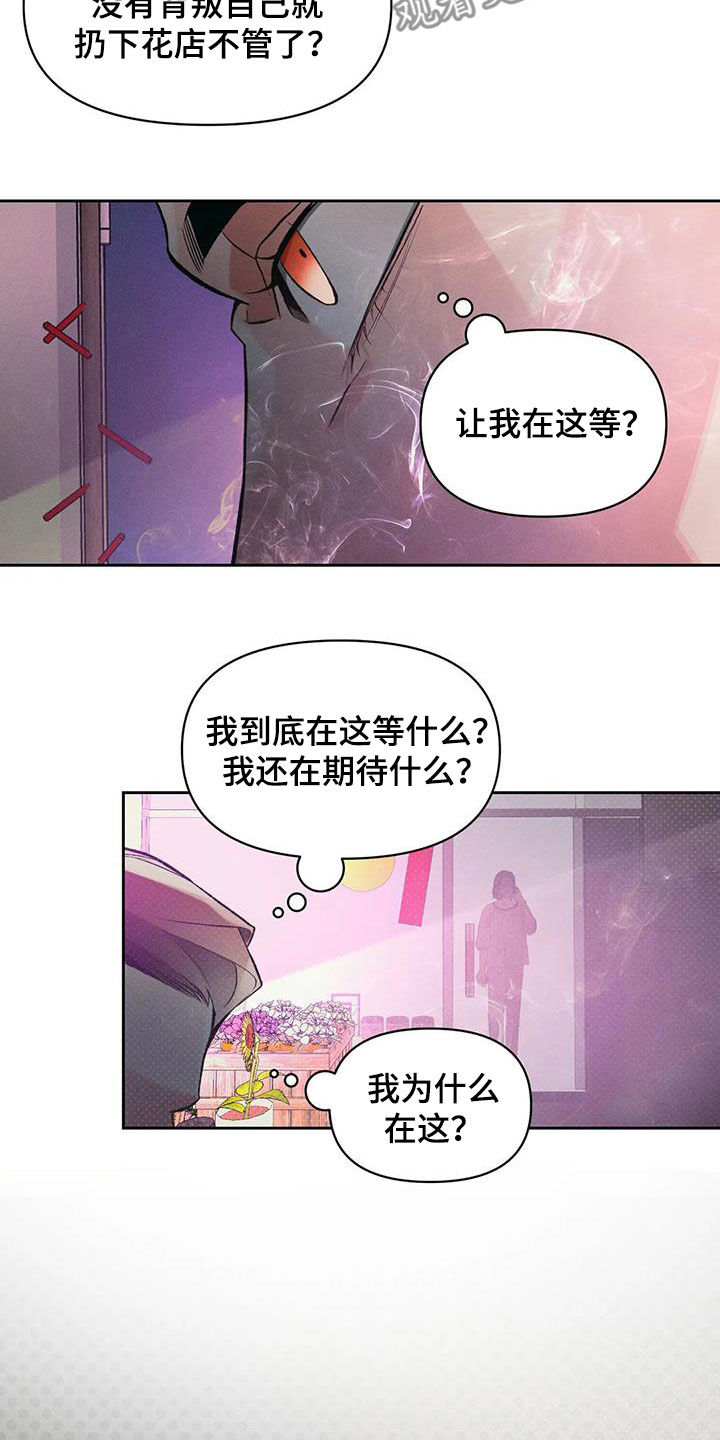 《纠缠不清》第41话 第13页
