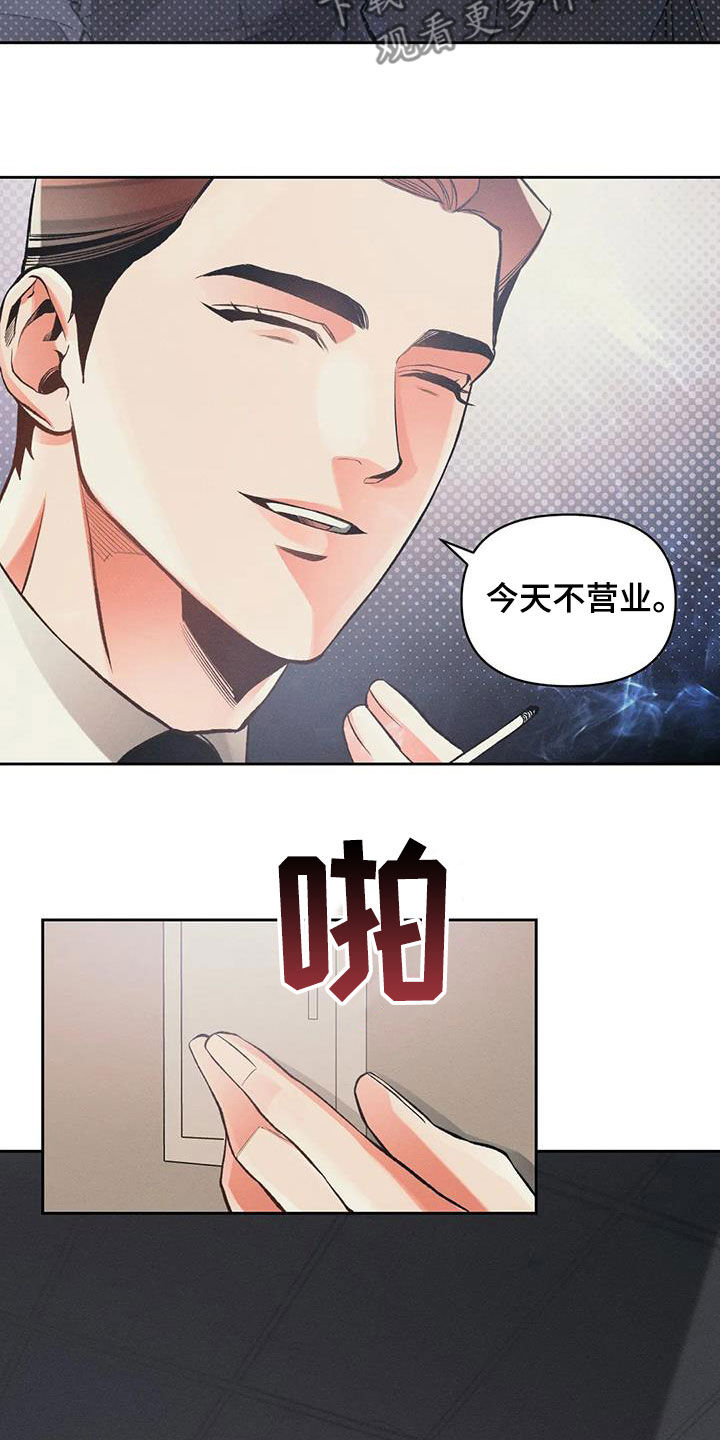 《纠缠不清》第41话 第16页