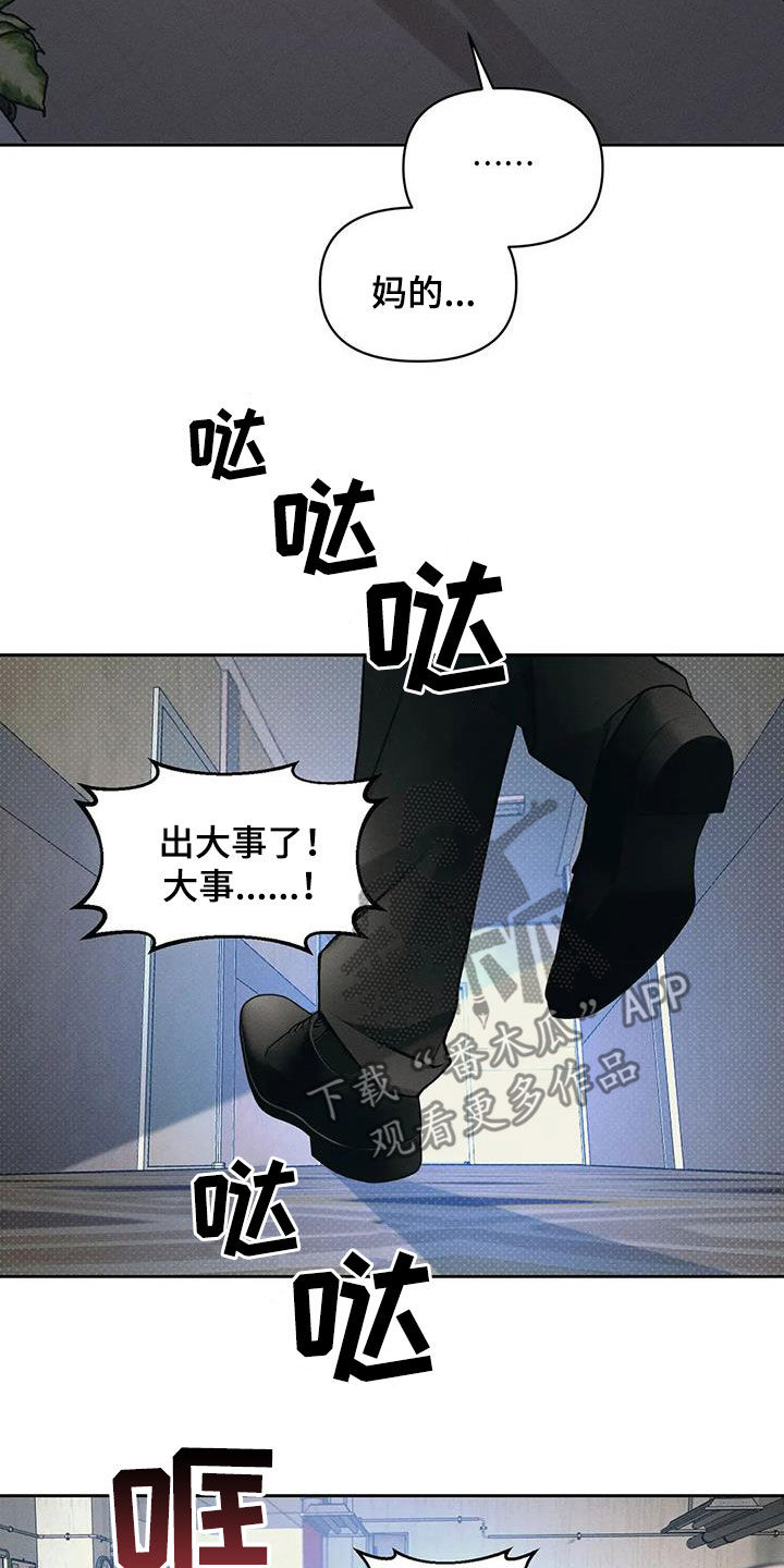 《纠缠不清》第41话 第18页