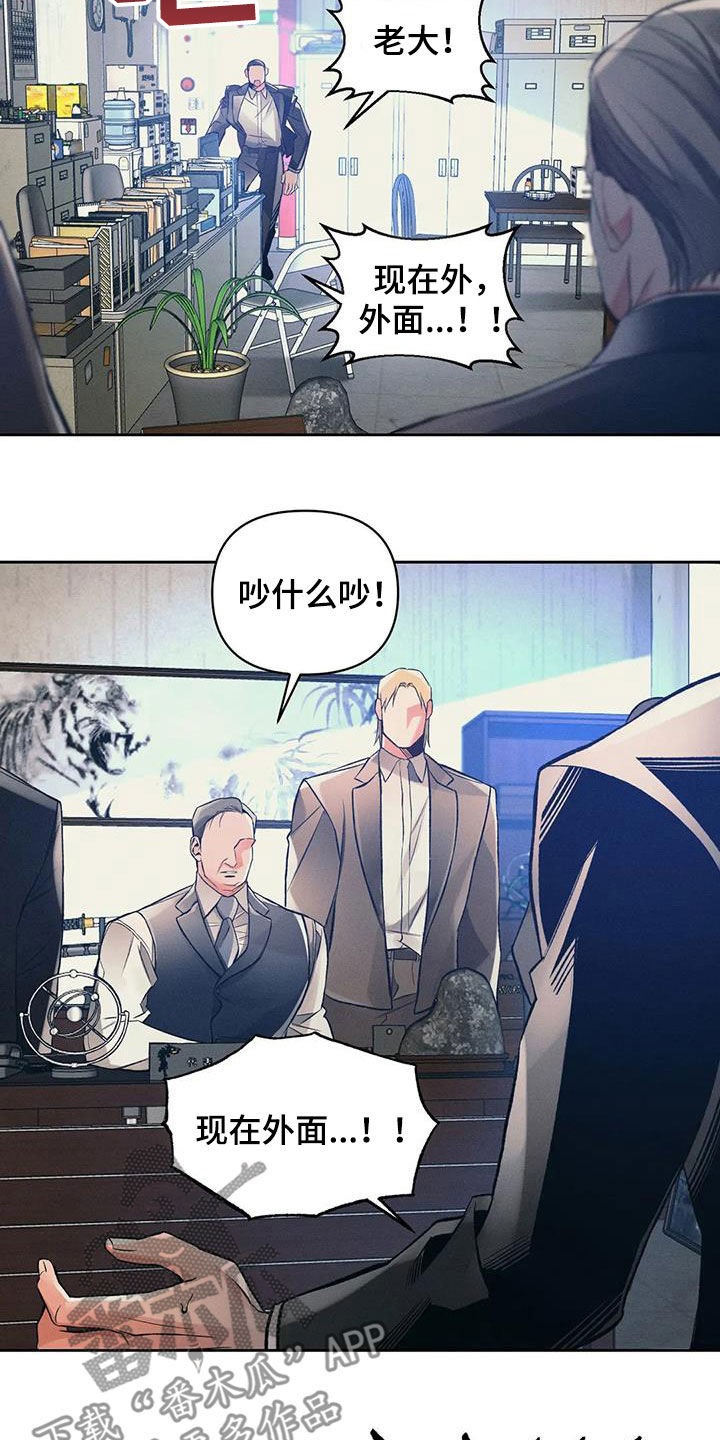 《纠缠不清》第41话 第19页
