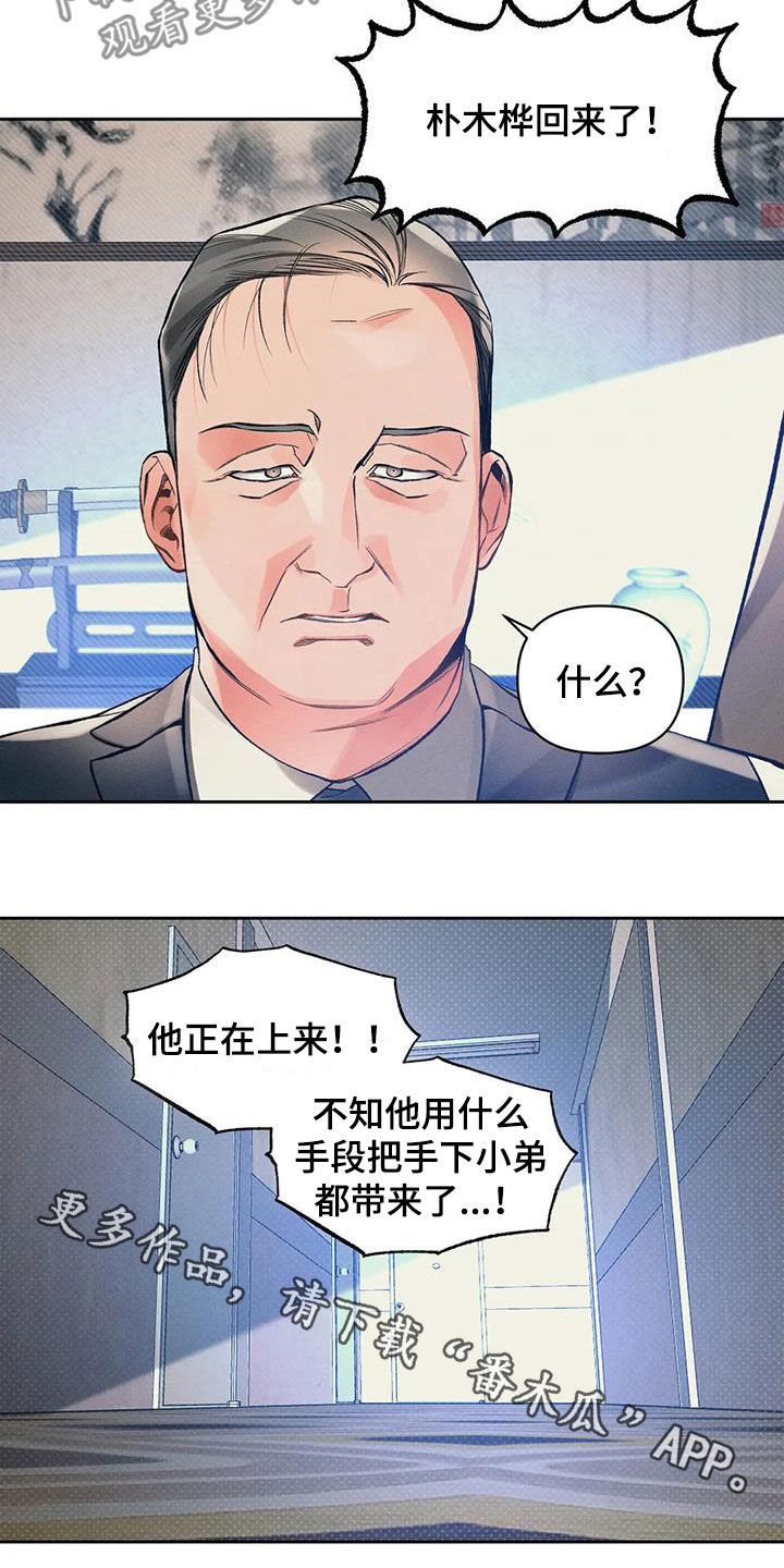 《纠缠不清》第41话 第20页